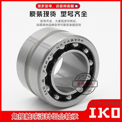 进口IKO滚针组合轴承NKIB系列NATB5901 5902 5903 5904 5905 5906