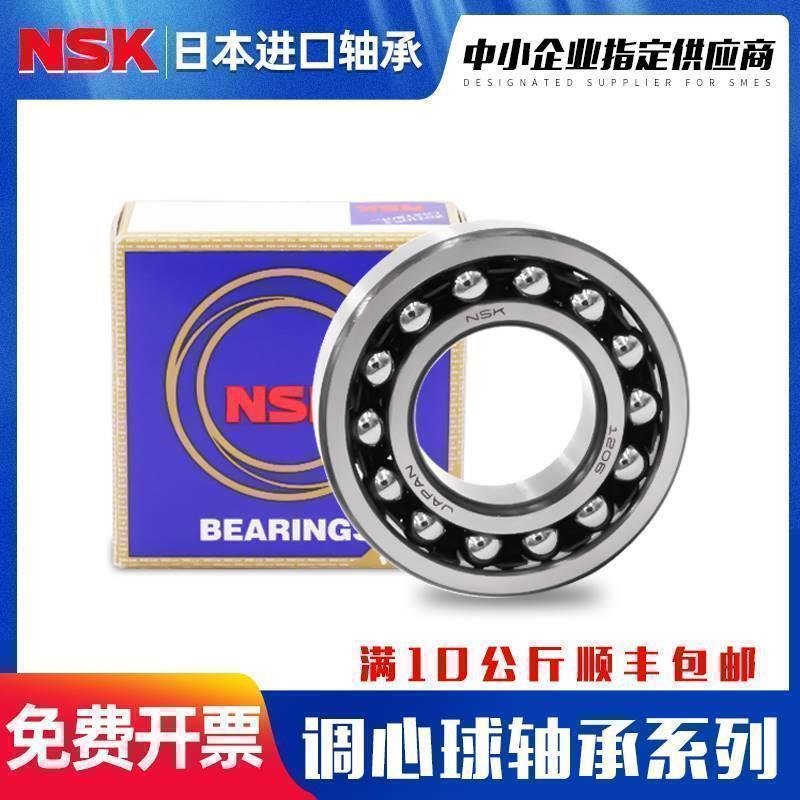 NSK日本进口双列调心球轴承1300 1301 1302 1303 1304 1305 K