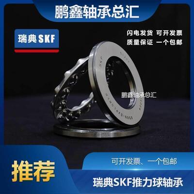 进口SKF推力球轴承52209 52210 52211 52212 52213 52214 52215 M