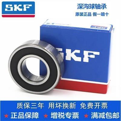 进口SKF轴承 6305 6306 6307 6308 6309 6310 6311/-2Z/-2RS1/C3