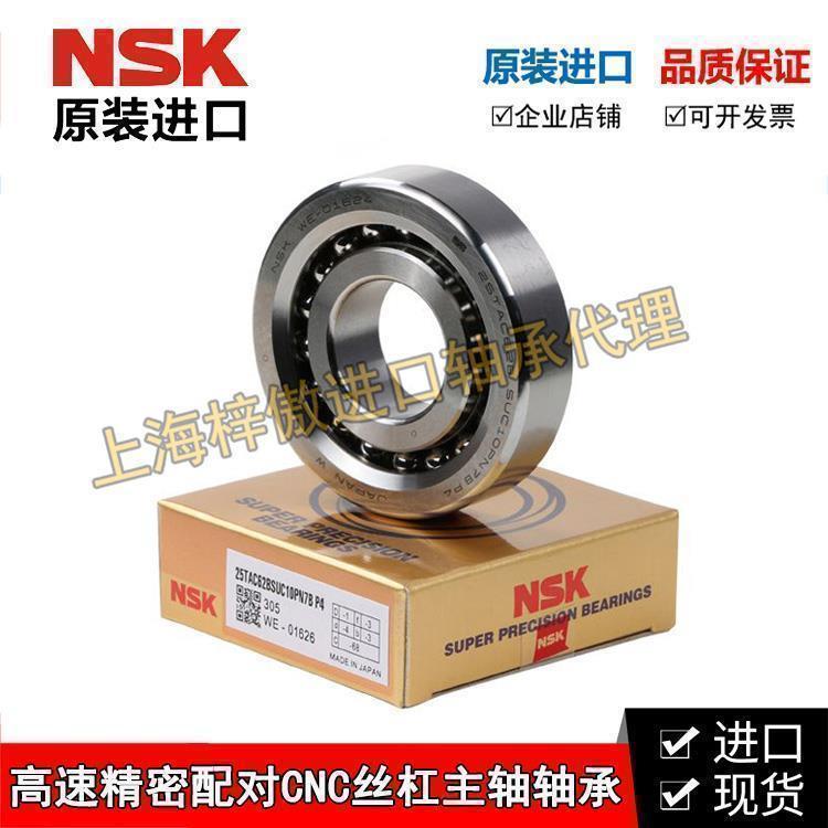 日本NSK丝杠轴承 40TAC90C SUHPN7C 精密数控机床轴承