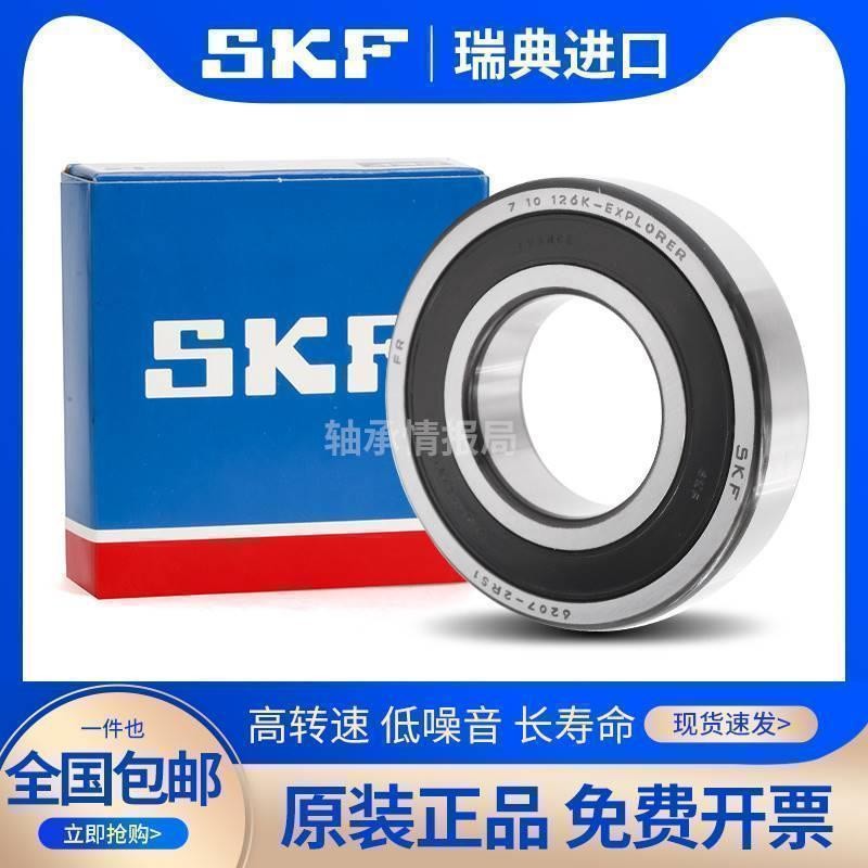 进口瑞典SKF轴承62212 62213 62214 62215 62216 62217 2Z 2RS1