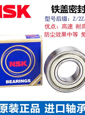NSK轴承6804 6805 6806 6807 ZZNR DDUNR 带卡簧 卡槽 进口