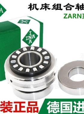 德国进口INA轴承 ZARN 65125 70130 75155 TN/P4组合滚针LTN L-TV
