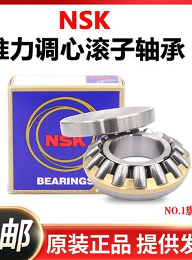 日本进口NSK推力调心滚子轴承 29280 29284 29288 29292 29296