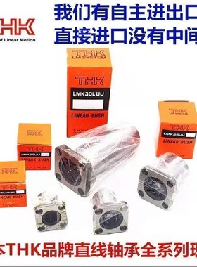 THK直线轴承LMHM 6 8 10 12 13 16 20 25 30 35 40 45 50 60LUU