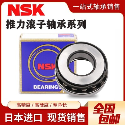 NSK日本进口平面推力滚子轴承 89306 89307 89308 89309 89310 M