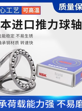 日本进口NSK推力球轴承 53312 53313 53314 53315 53316 53320 U