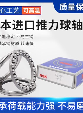 进口日本NSK平面轴承52230 52232 52234 52236 52238 52240