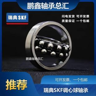 ETN9 进口SKF调心球轴承2222