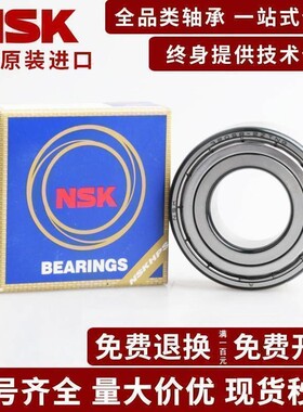 NSK轴承6000 6001 6002 6003 6004 6005 6006 6007 开式 ZZ 2RS