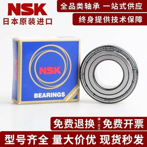 NSK轴承6000 6001 6002 6003 6004 6005 6006 6007 开式 ZZ 2RS