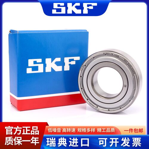 SKF进口轴承 6207 6208 6209 6210 6211 6212 6213 /C3 2Z 2RS