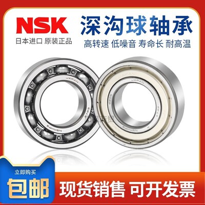 进口NSK轴承 6812 6813 6814 6815 6816 6817Z ZZ DDU VV C3 NR