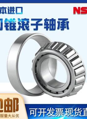 日本进口NSK圆锥滚子 轴承 HR 30232 30236 30238 30240 30244J