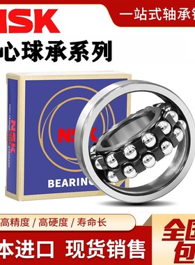 进口NSK高速调心球轴承1200 1201 1202 1203 1204 1205 1206ATN K