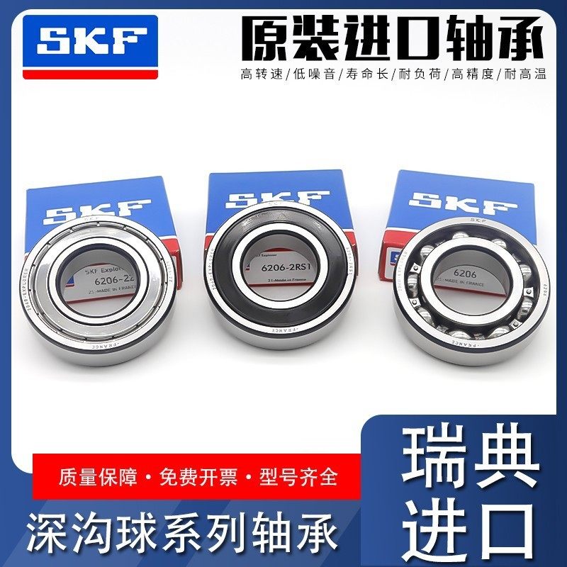 SKF高速进口轴承61912 61913 61914 61915 61916 61917-2ZC3 2RS1