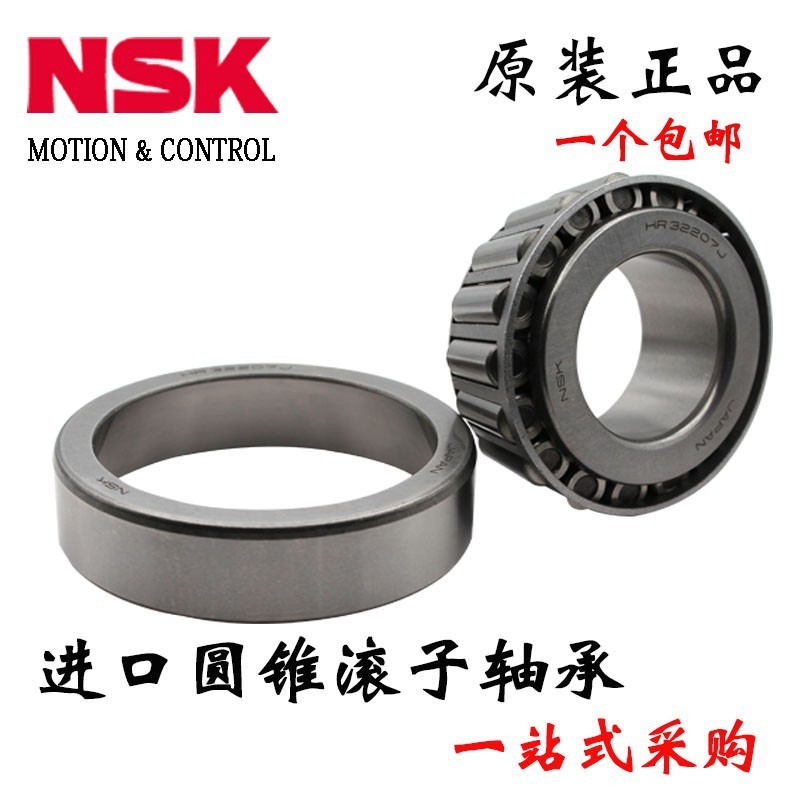 日本进口NSK 32332 32334 32336 32338 32340 32344 圆锥滚子轴承
