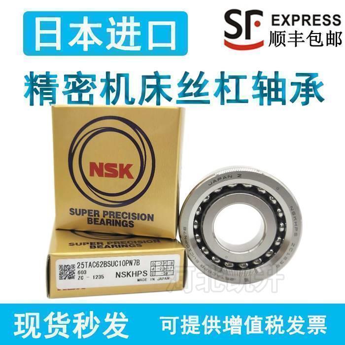 进口NSK轴承 7603045/760309 TN1 P4 DBB DFL 滚珠丝杠轴承 配对