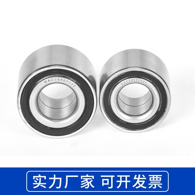 汽车轮毂轴承DAC25520037 DAC25520042 DAC275245/43 DAC28580042