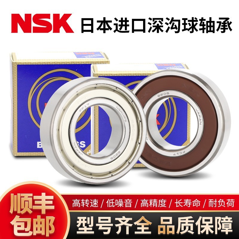 NSK日本进口轴承61906 61907 61908 61909 61910 61911 ZZ DDU E