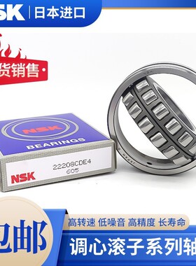 进口NSK调心滚子轴承 22238 22240 22244 CAM CD EA K E4 C3 S11