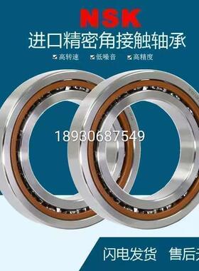NSK轴承71848 71852 71856 71860 71864 71868 71872 71876C AC