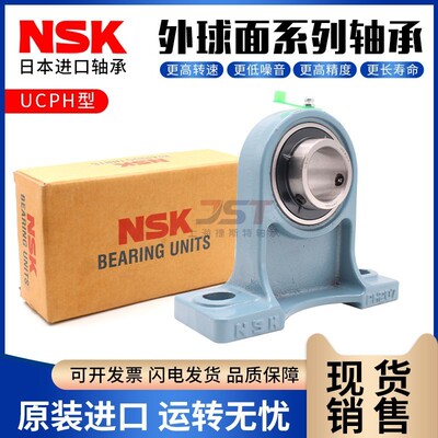 进口NSK外球面轴承座 UCPH 203 PH204 PH205 PH206 PH207 PH208