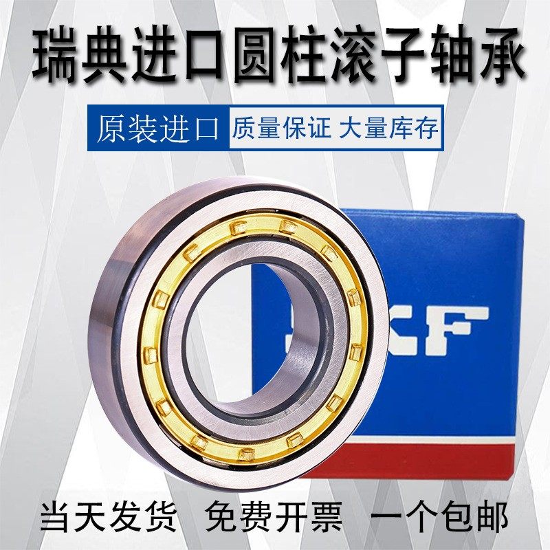 进口SKF圆柱滚子轴承N NUP 1036 1038 1040 1044 1048 1052ECM C3