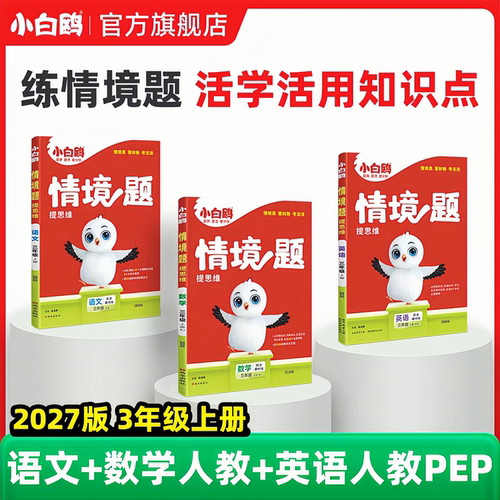 小白鸥情景题2026秋季
