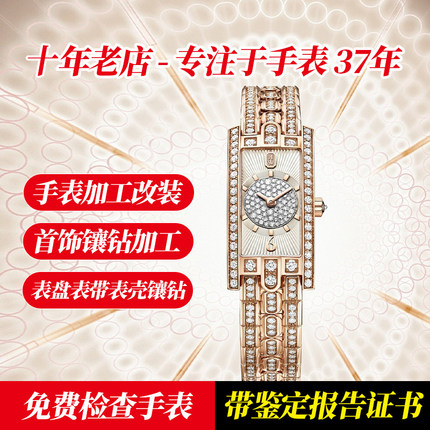 【高端定制】手表后镶钻加工补钻镀金名表包金表壳补金改装手表