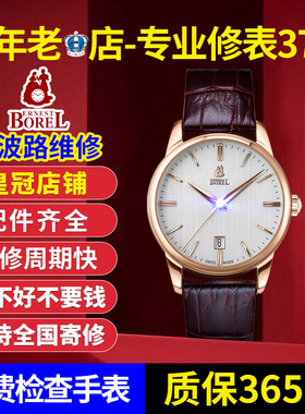 ErnestBorel依波路手表维修保养