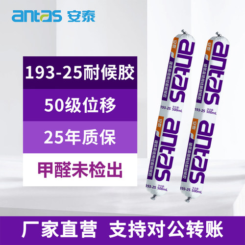 安泰193-25耐候胶500mL建筑幕墙