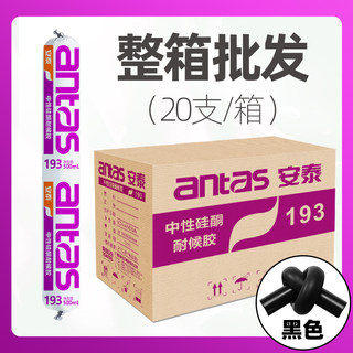 安泰193耐候胶玻璃胶门窗填缝室外幕墙阳光房外墙防水硅酮密封胶