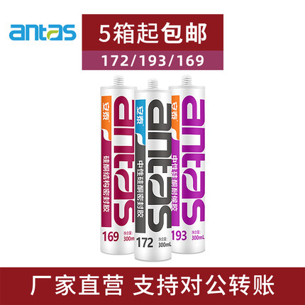 安泰玻璃胶硅酮密封胶171/172/193/169幕墙耐候胶建筑结构防水胶