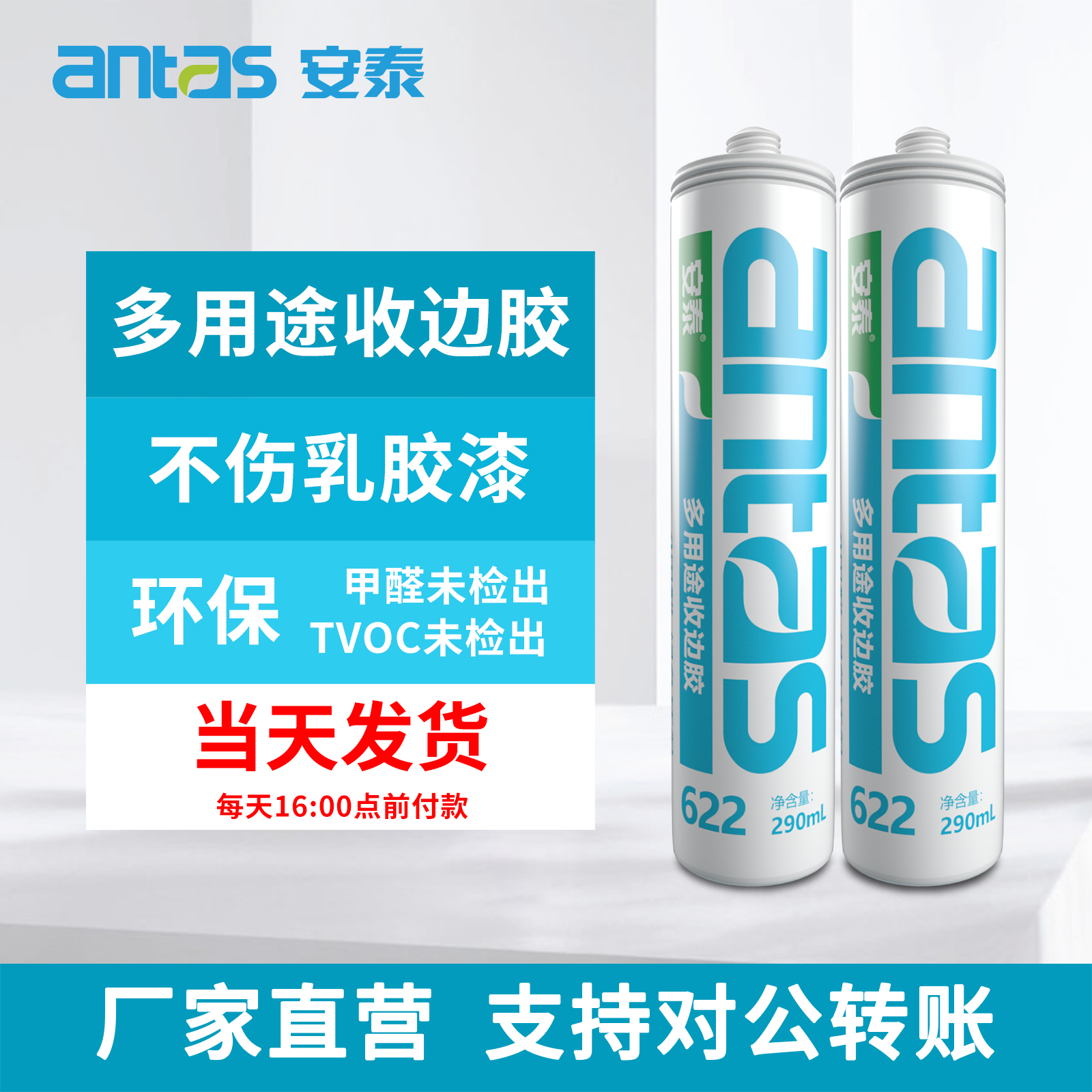 安泰622收边胶门套衣柜环保美容