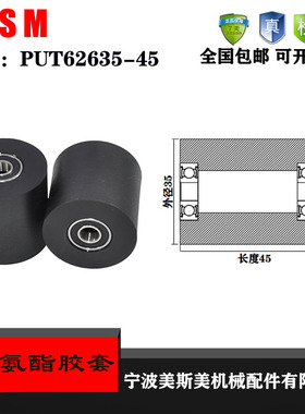 厂家直销美斯美聚氨酯胶套PUT62635-45输送带滚轮 橡胶轮 滑轮