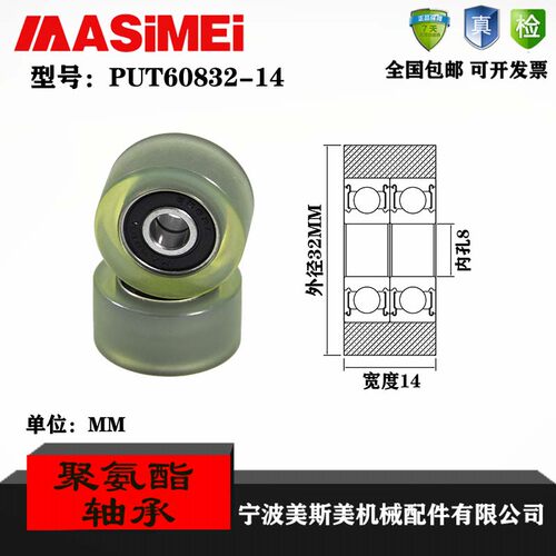 MASIMEI高承载滑轮包胶轴承滑轮