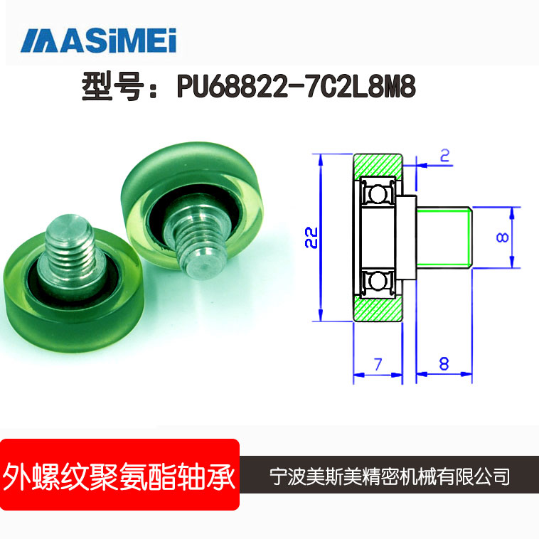 聚氨酯轴承MASIMEI厂家直销