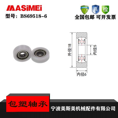 厂家直销美斯美BS69518-6 重型轨道滑轮   包塑轴承   高承载轴承