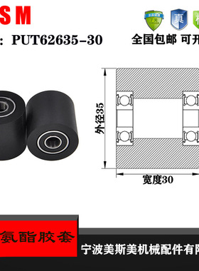 厂家直销美斯美聚氨酯胶套PUT62635-30 加宽PU橡胶轮 输送带滑轮