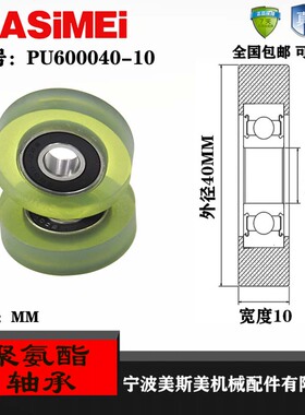 厂家直销美斯美PU600040-10 进口机械输送带滑轮 高品质包胶轴承