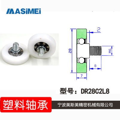 厂家直销美斯美DR28C2L8 供应测量仪器专用塑料滑轮 包塑轴承滑轮