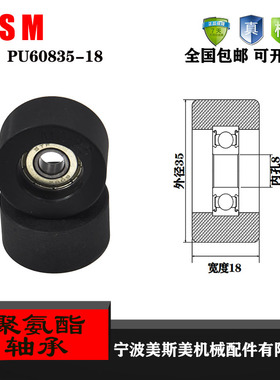 厂家直销美斯美PU60835-18 外包高品质高耐磨高档移门专用包胶轮
