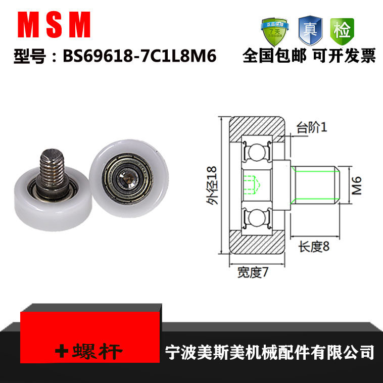厂家直销 bs69618-7c1l8m6 外包塑料轴承 不锈钢螺杆滑轮包塑轴承
