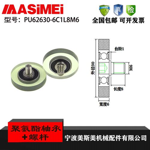 聚氨酯成型轴承滑轮MASIMEI