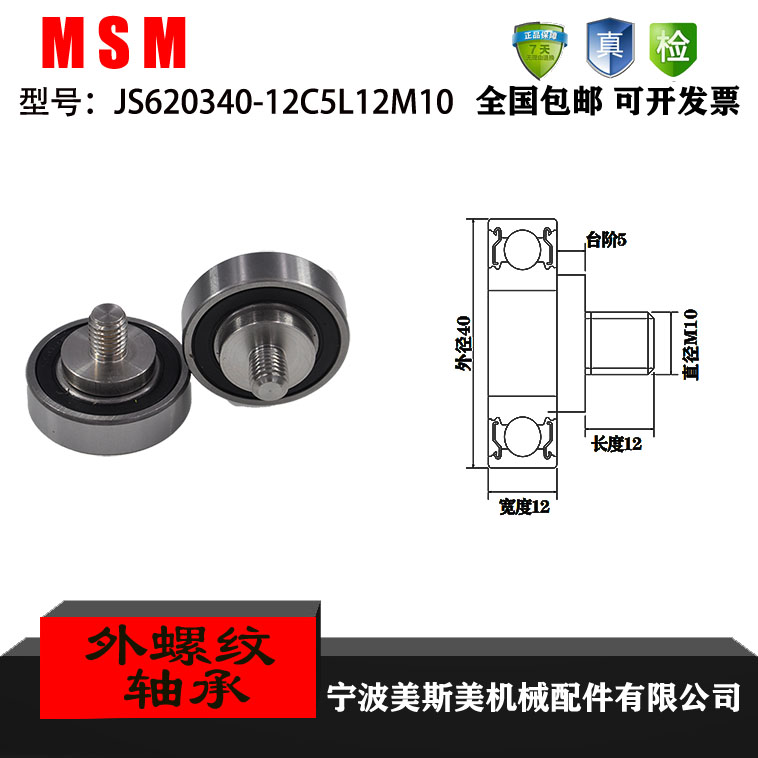 厂家直销美斯美轴承MASIMEI