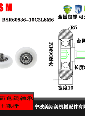 厂家直销美斯美BSR60836-10C2L8M6高品质实验设备指定专用滑轮