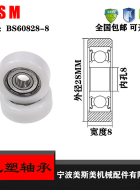 美斯美包塑轴承滑轮BS60828-8POM聚甲醛尼龙塑料滑轮