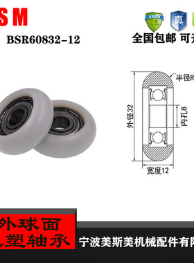 厂家直销美斯美BSR60832-12 外包高品质高耐磨圆弧型塑料滑轮